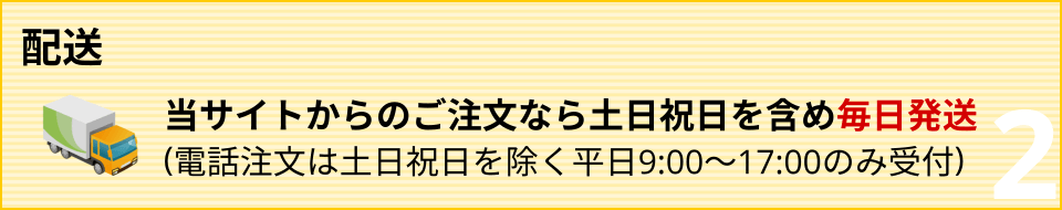配送