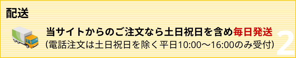 配送
